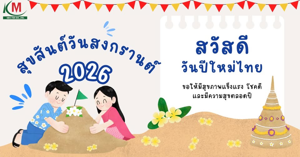 เนื่องในโอกาสวันสงกรานต์